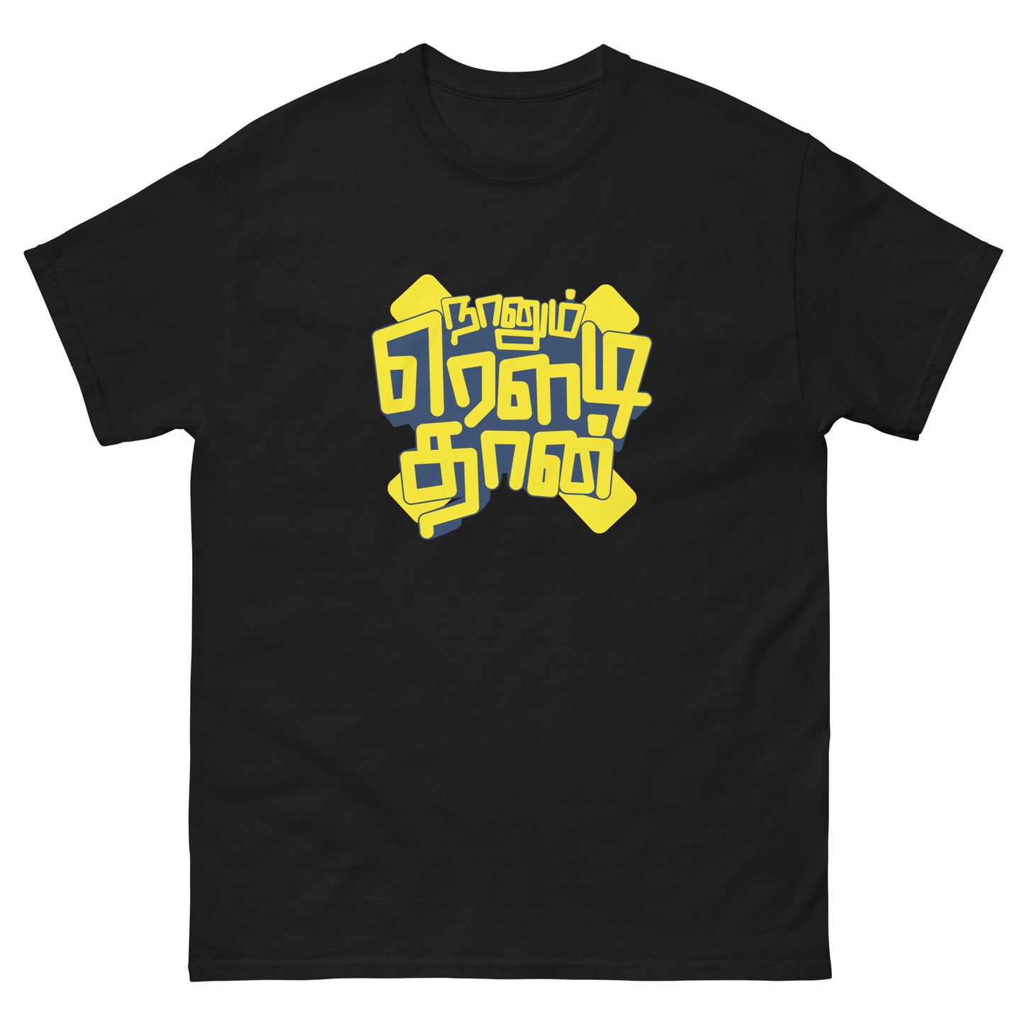 Naanum Rowdy Dhaan Quote Tee - Tamil Version