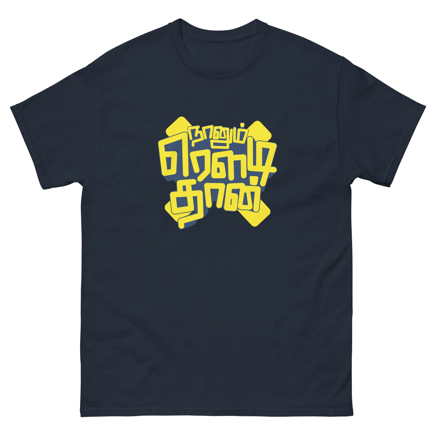 Naanum Rowdy Dhaan Quote Tee - Tamil Version