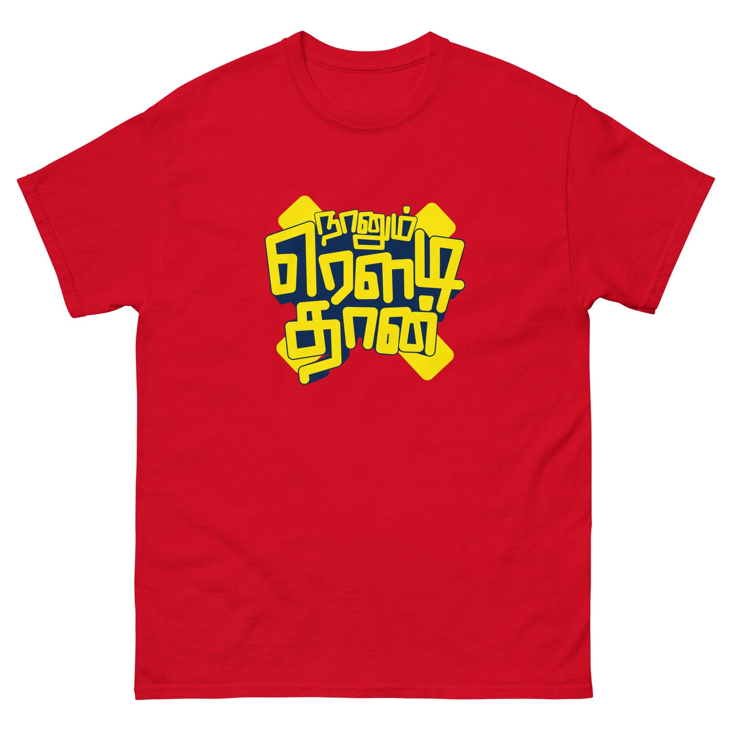Naanum Rowdy Dhaan Quote Tee - Tamil Version