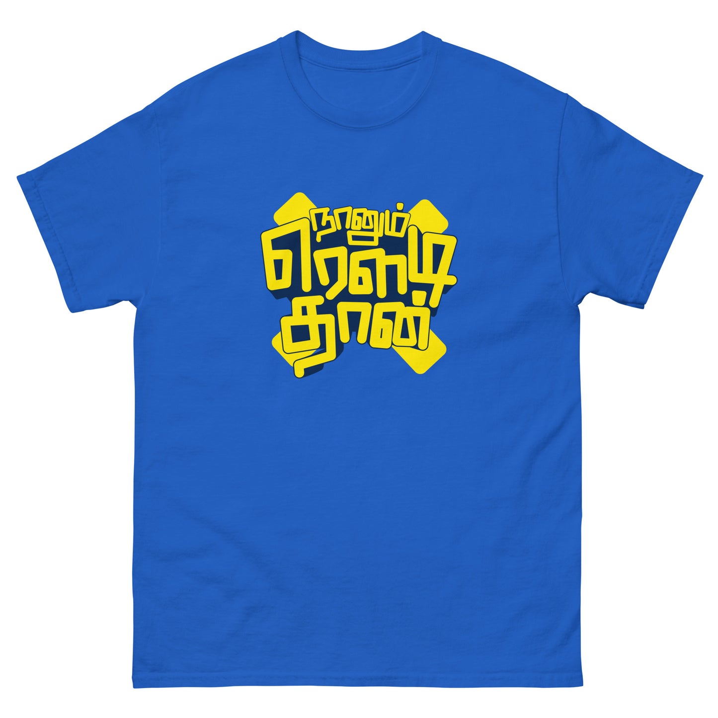 Naanum Rowdy Dhaan Quote Tee - Tamil Version