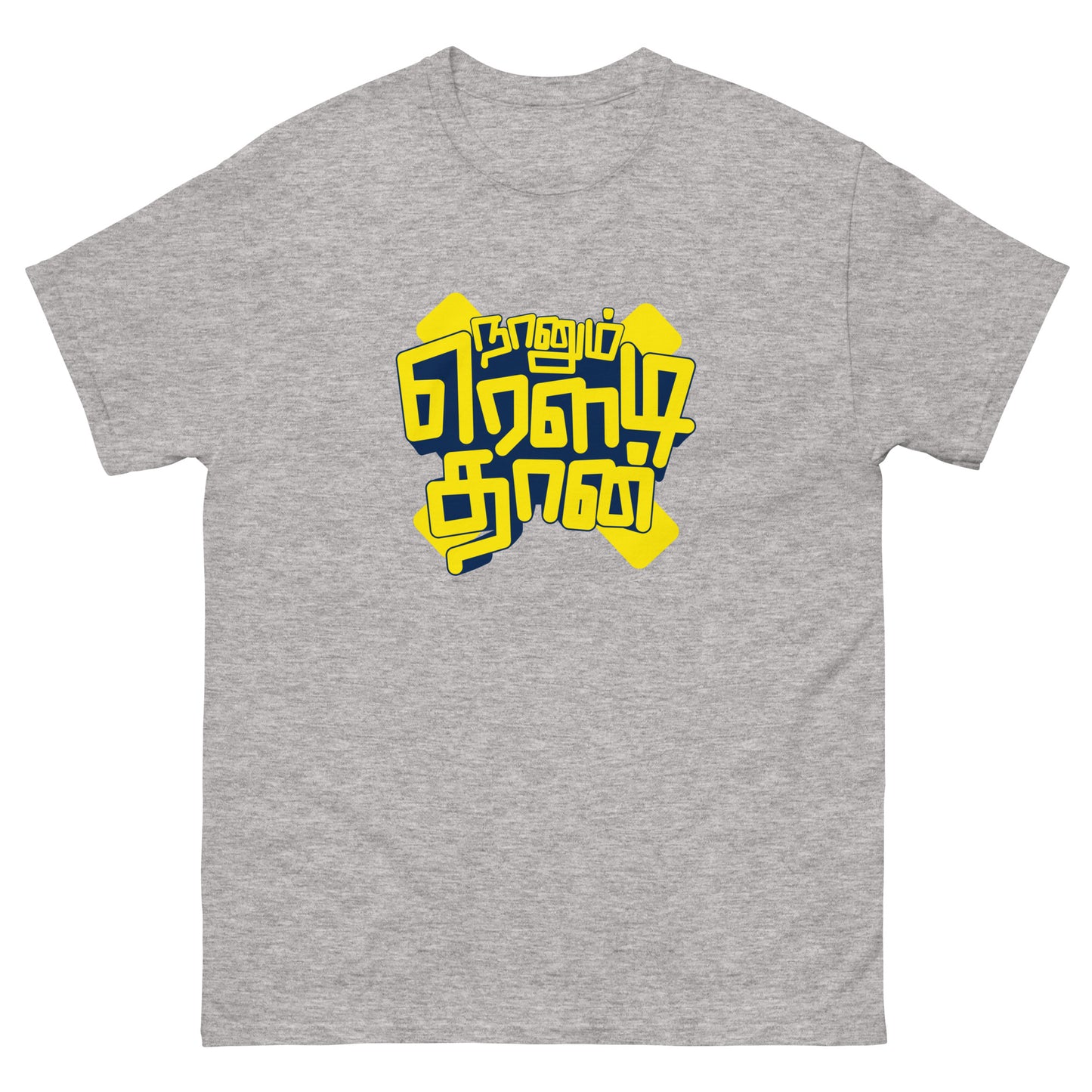 Naanum Rowdy Dhaan Quote Tee - Tamil Version