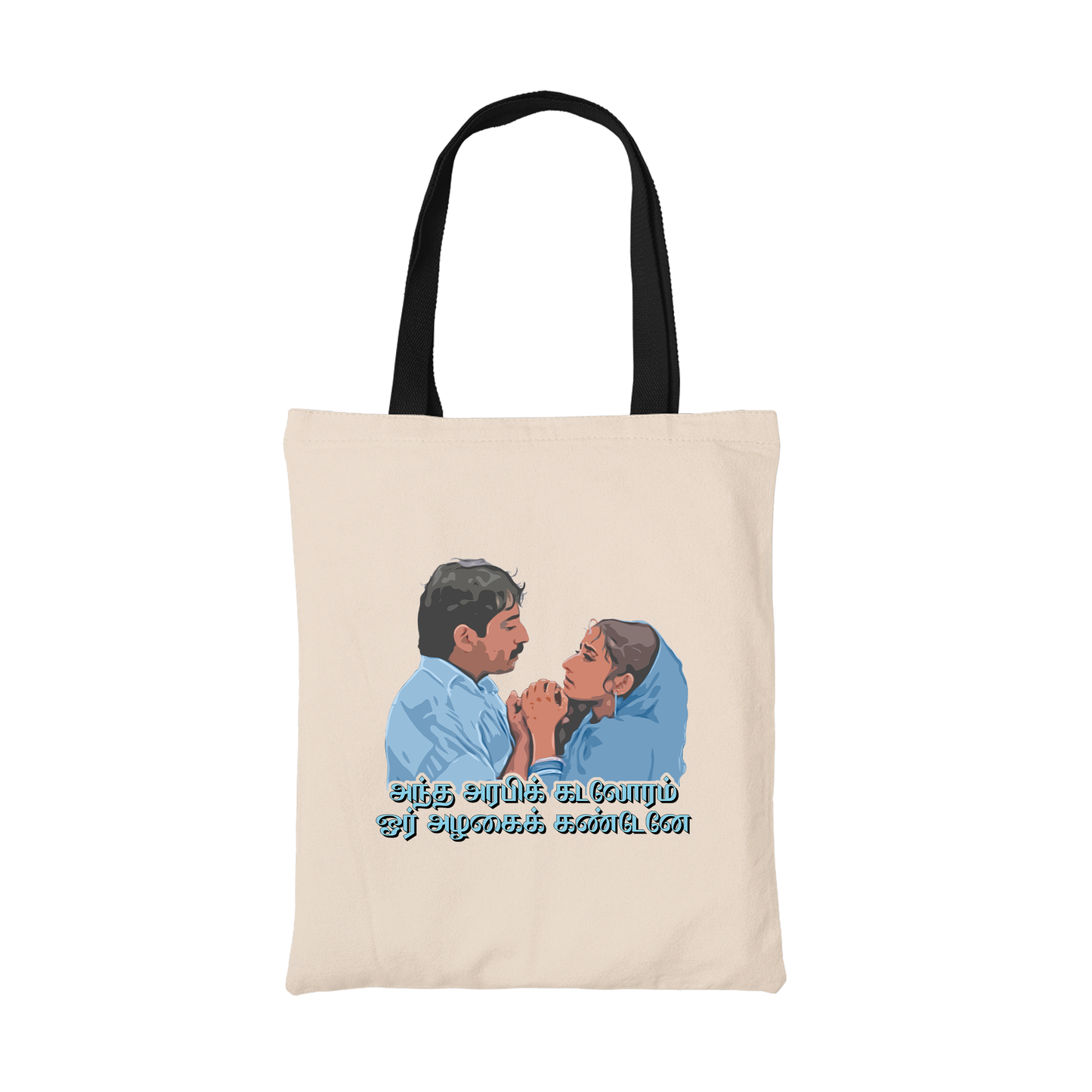 Hamma Hamma by AR Rahman - Eco Tote Bag