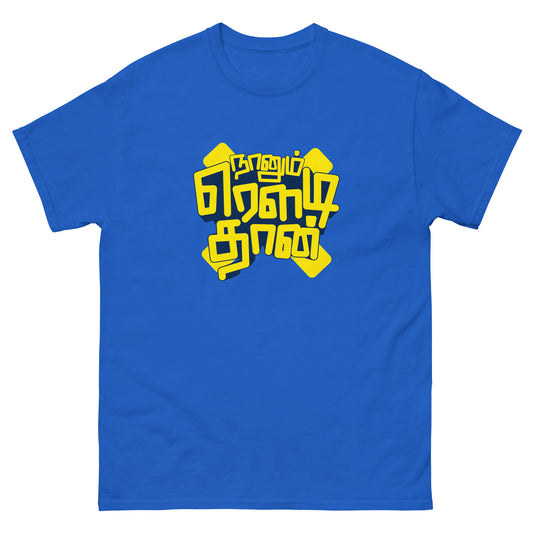 Naanum Rowdy Dhaan Quote Tee - Tamil Version